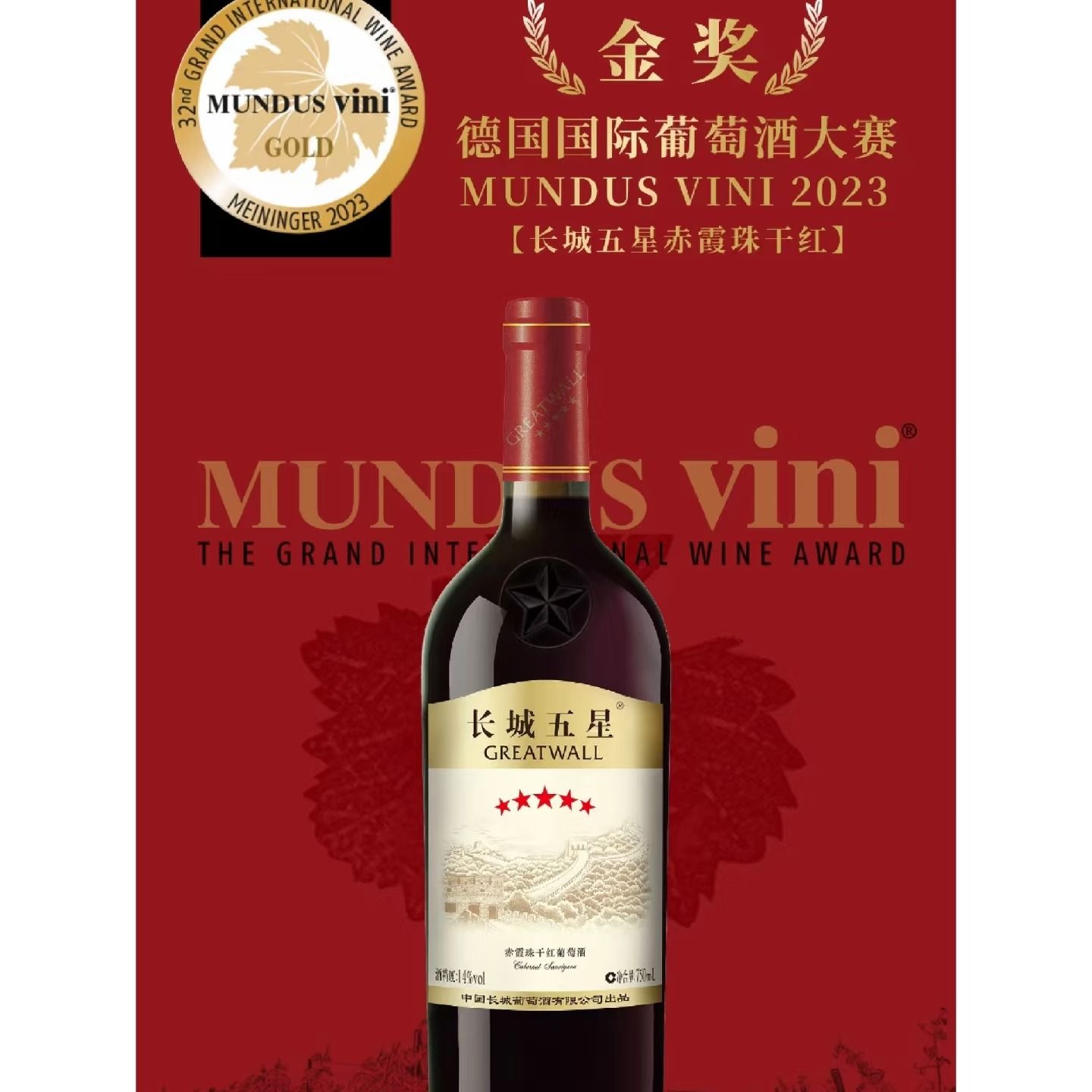 长城 明珠五星赤霞珠干红葡萄酒 750ml/瓶