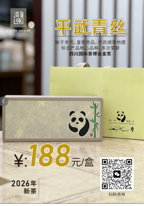 平武绿茶青丝礼盒