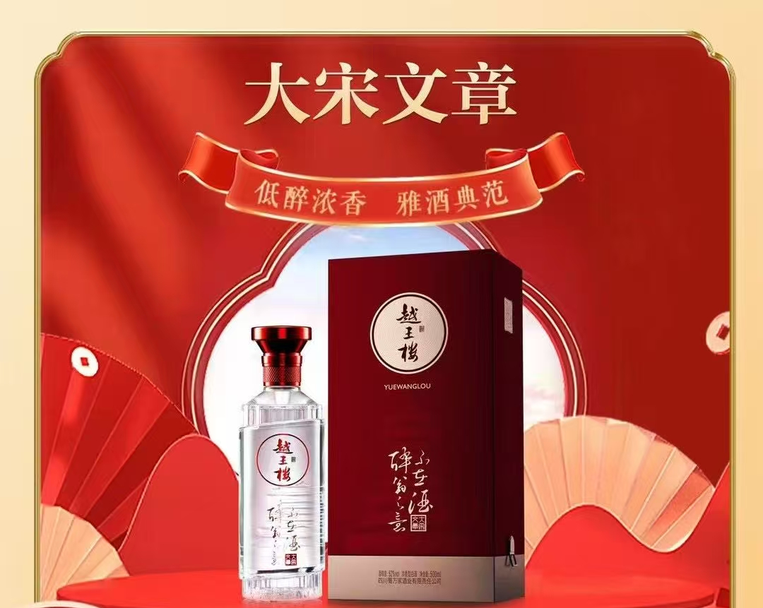 越王楼 大宋文章 52度 500ml