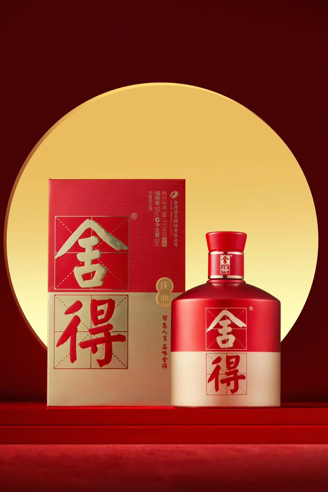 舍得 庆典52度浓香型白酒 500ml/盒